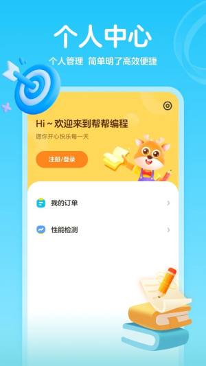 帮帮编程app图3