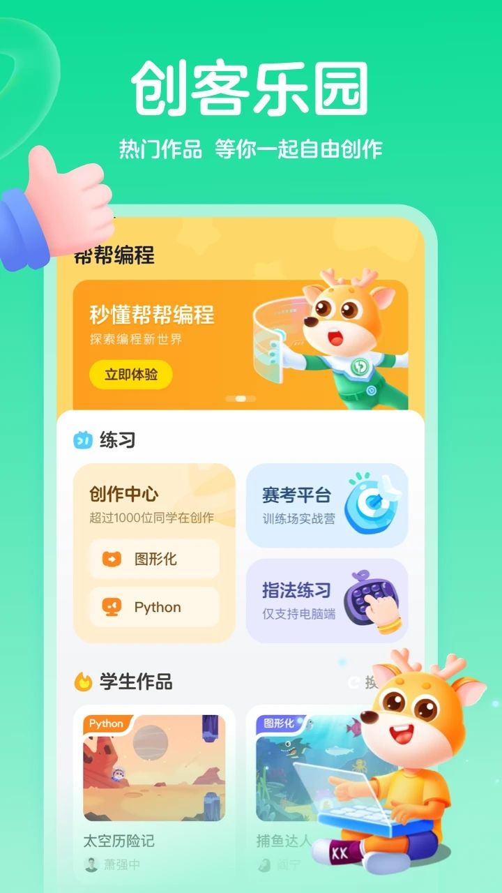 帮帮编程学习手机版app下载图片1