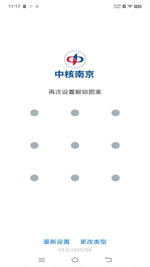 中核南京app图2