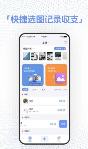 截图记账app图2