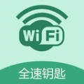 WiFi全速钥匙网络助手app v1.0.0