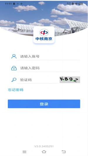 中核南京app图1