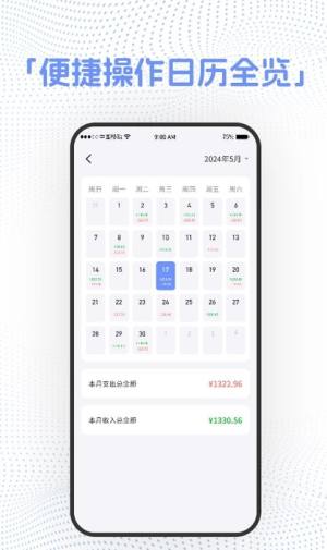 截图记账app图1