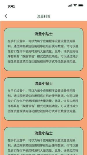 布丁流量官方版图3