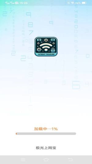 极光上网宝网络管理app图片1