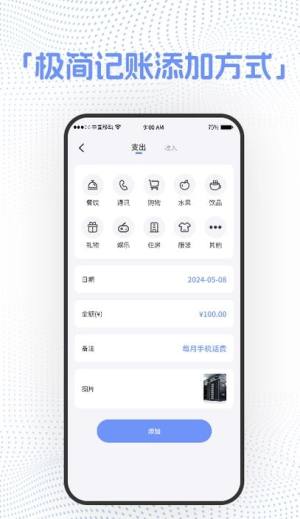 截图记账app手机版下载图片1