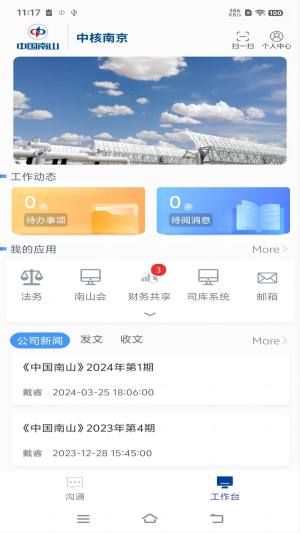 中核南京app图3