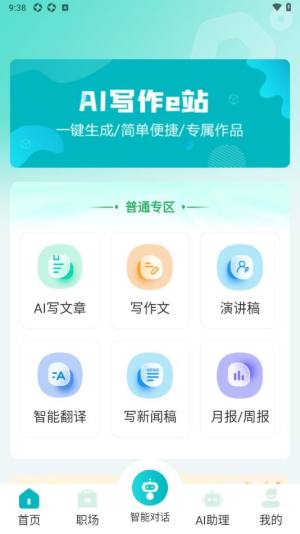 AI写作e站软件安卓版下载图片1