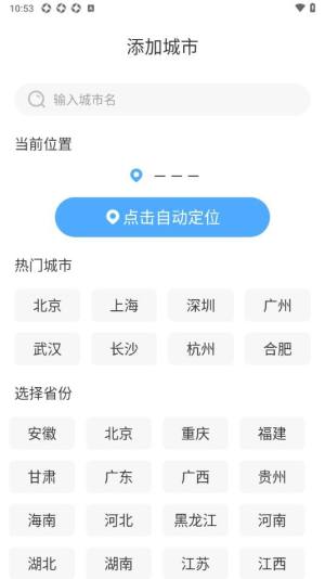 智图天气手机版app下载图片1