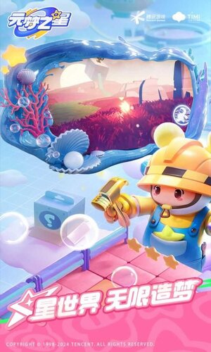 元梦之星云游戏秒玩下载安装图片2