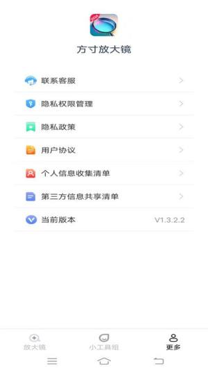 方寸放大镜app图2