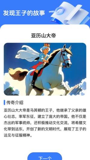 王子流量app图2