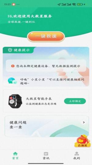 大救星健康版app图2