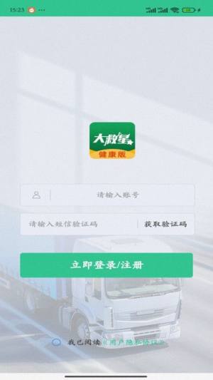 大救星健康版软件app下载图片1