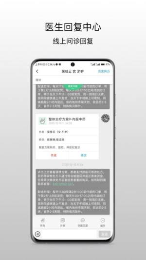 昆明市中医医院医生端官方版app下载图片1
