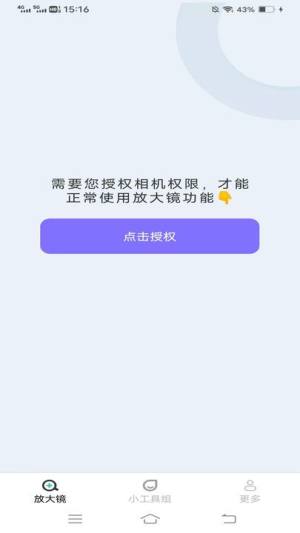 方寸放大镜软件app下载图片1