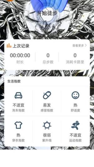 行路生花运动计步app图片1