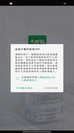 大救星健康版软件app下载图片2