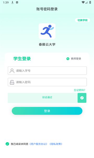 春藤云app图1