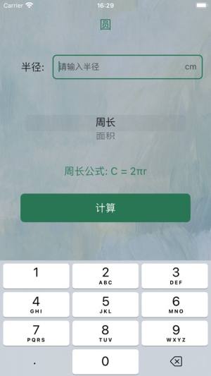 浆果几何app图3