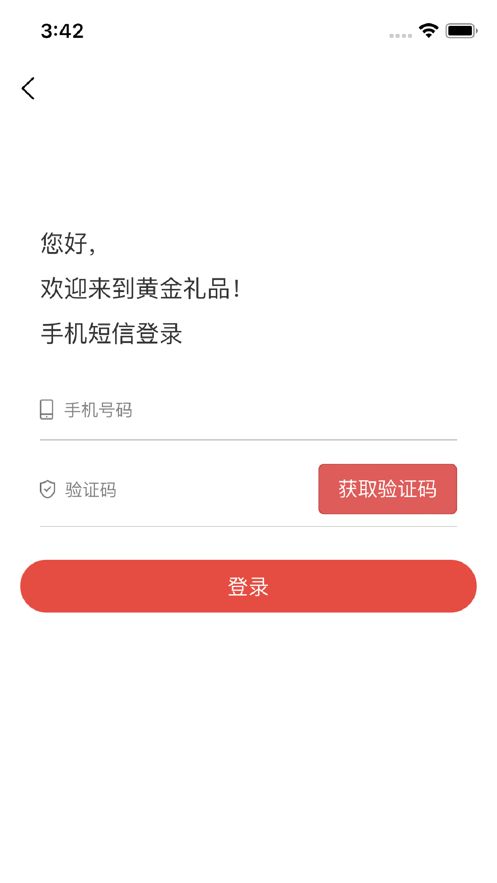 黄金礼品app最新版图1