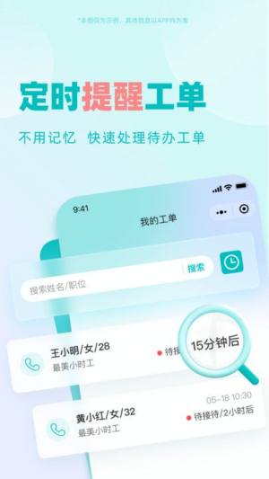 驻场通app图3