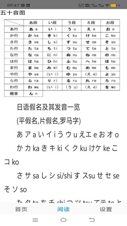 乐学日语app图1