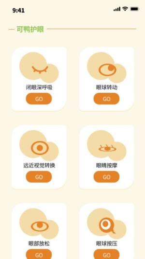 可鸭计步宝运动管理app图片1