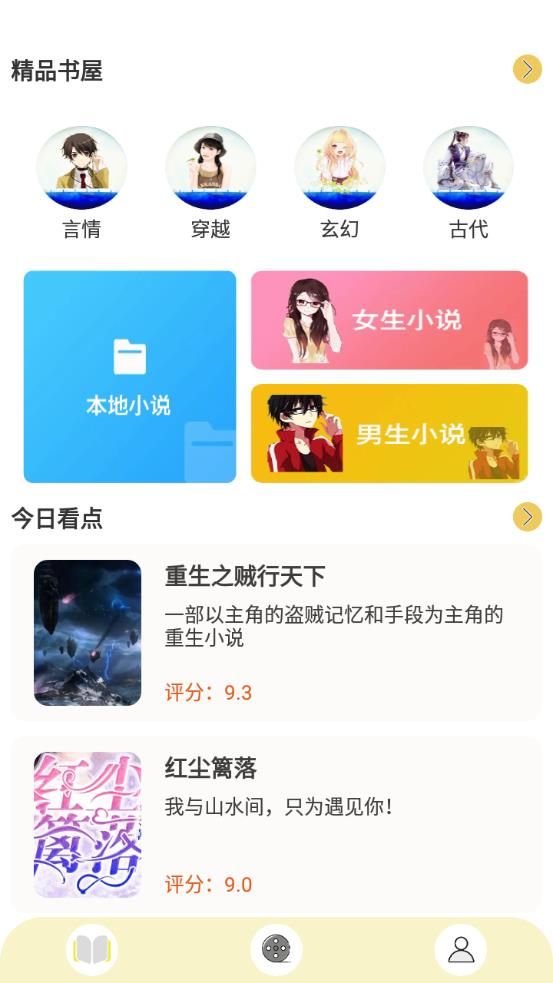 天天海棠小说阅读器app图2
