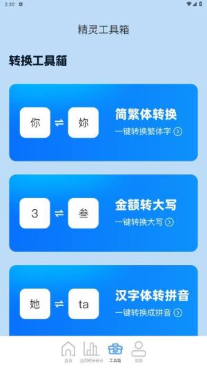 5GWiFi精灵app图3