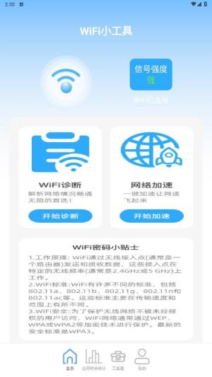 5GWiFi精灵软件app下载图片1