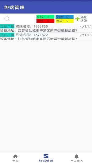 科通云广播平台官方版下载app图片1