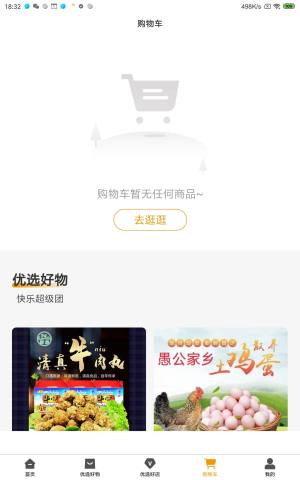 富硒团商城app官方下载图片1