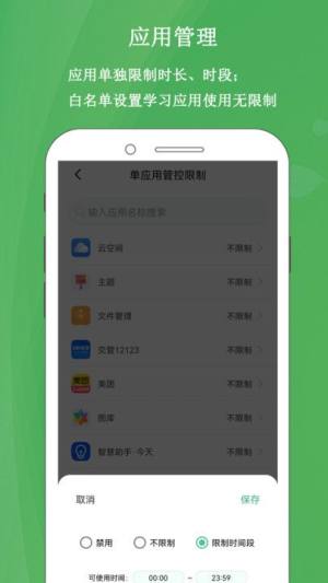 家长云守护官方版图2