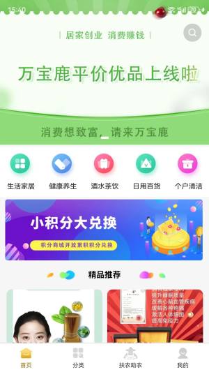 金实万宝鹿商城最新版app下载图片1