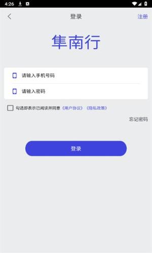 隼南行app图1