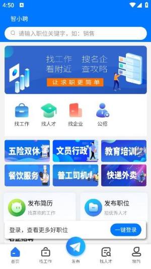 智小聘app图2