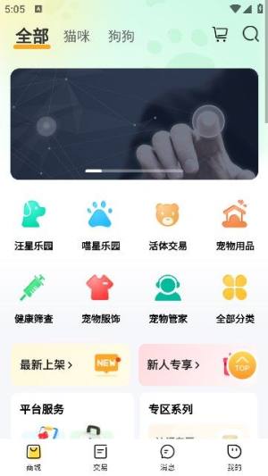 易心宠app图2