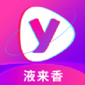 液来香视频交友app下载官方正版 v1.2.8