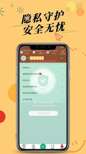 助小明软件挂机app下载图片1
