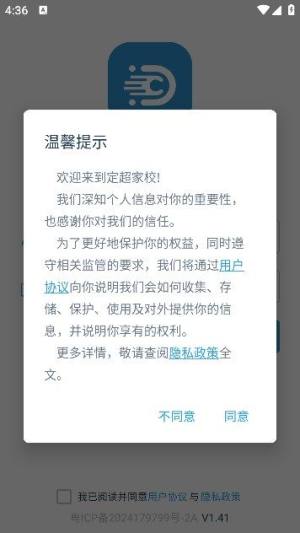 定超家校app图2