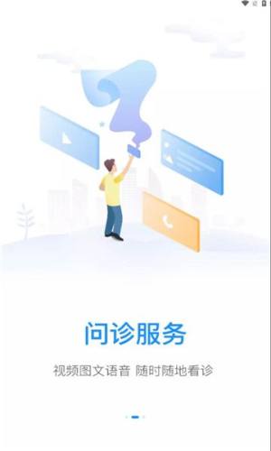 四惠医疗app图2