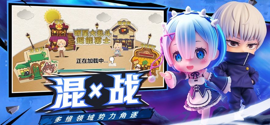 明星大乱斗超能勇士图2