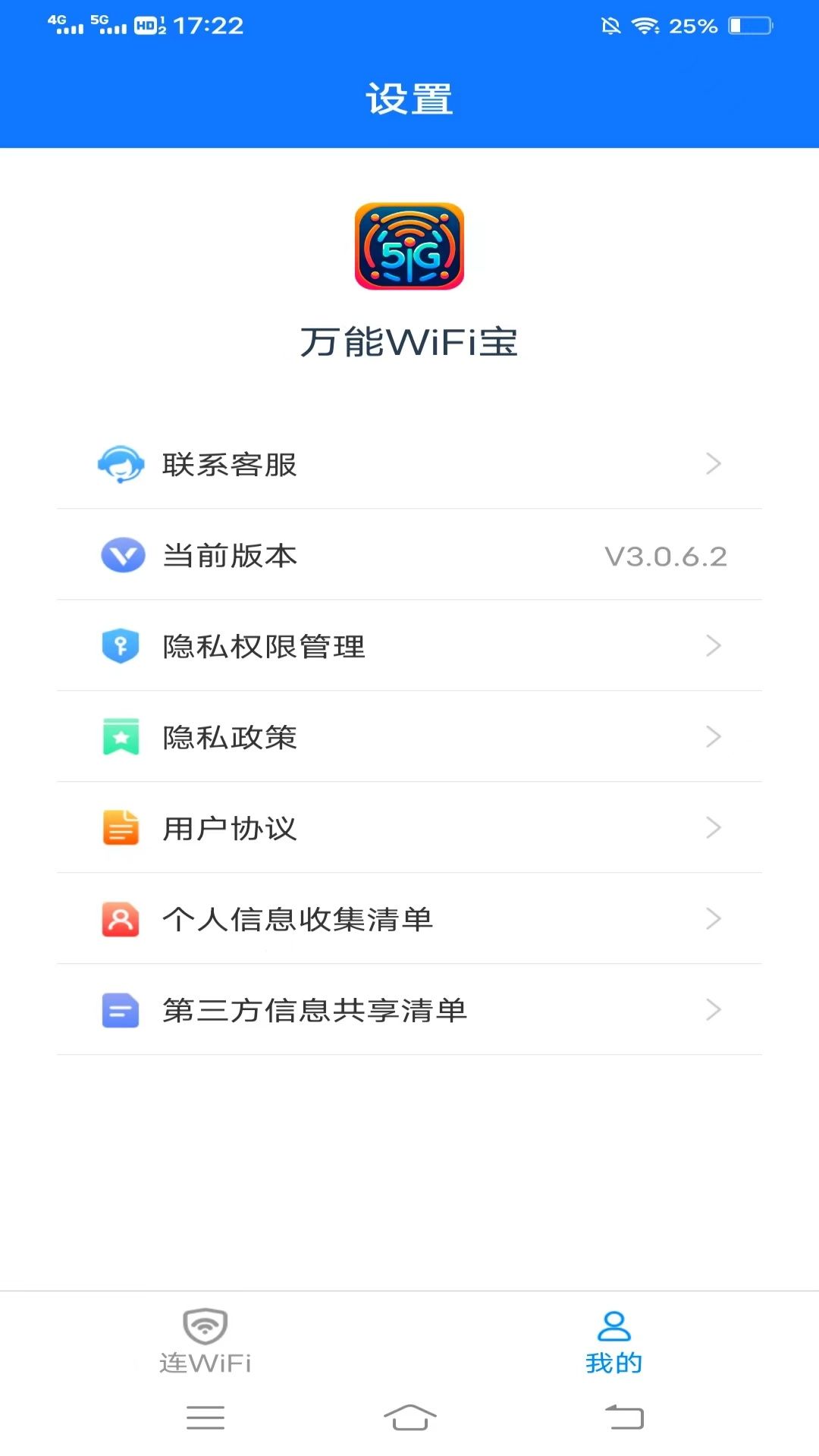 万能WiFi宝app图3