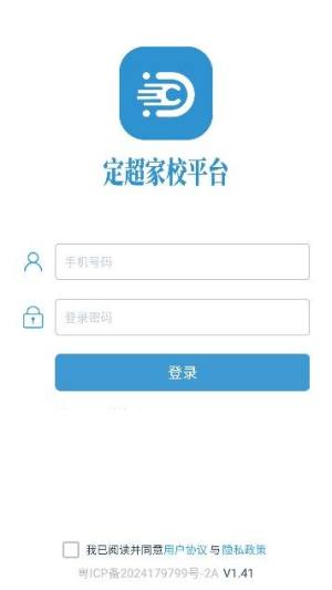 定超家校app图1