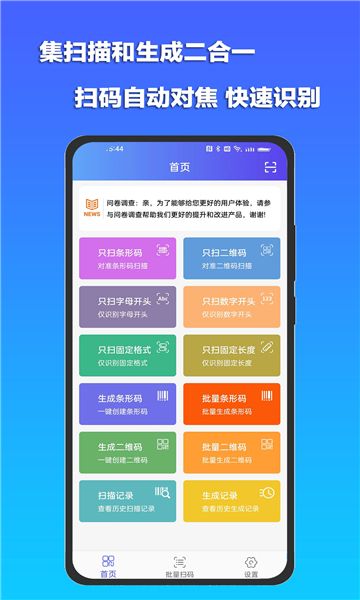 条码精灵app图1