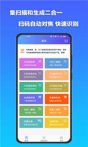 条码精灵app图1