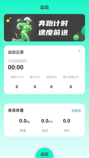 运动诜屺app图2