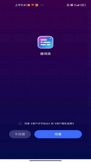 提词流下载app安卓版图片1