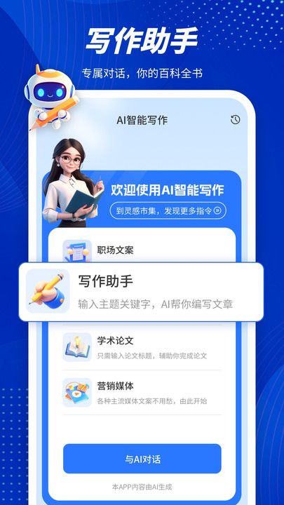 指南AI下载手机版安装图1